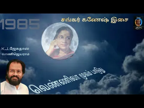 Vennila Mugam Paaduthu - YouTube