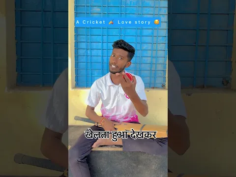 Cricketer love story ❤️🥰🏏 #cricket #shorts #reels #love #top #viral #trending #cricketvideos