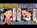 Download Lagu 海外赴任決定後、女連れで帰宅した浮気夫「彼女と行くから離婚しろ！」→しかし、私の一言で夫と女が大発狂…w【2ch修羅場スレ・ゆっくり解説】