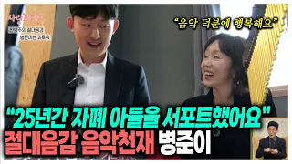 [사랑의 가족] 선천성 자폐 스펙트럼 장애를 가진 아들의 엄마로 살아간다는 것 | KBS 260423 방송