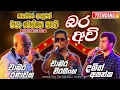 Download Lagu Chamara | Damith | Chamara ranwaka | Sinhala Sindu | Best New Sinhala Song Collection | Sinhala New