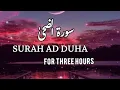 Download Lagu surah Ad duha for Three 3hours|| most peaceful recitation of Quran|| calm your anxiety