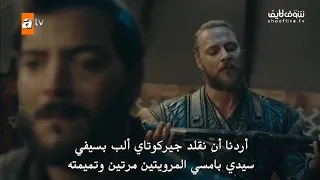 مترجم المشهد الذي اعجب الملايين جوكتوغ و بوران يخدعون جيركوتاي و يلبسونه سيفي بامسي في مشهد مؤثر 