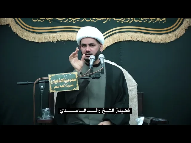 ⁣زيارة وراث #الشيخ_رائد_الساعدي