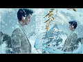 李健 Li Jian 《一念一生》 電視劇~慶餘年主題曲  191128上線
