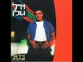 Download Lagu Eyal Golan - My Pretty One - English Subtitles