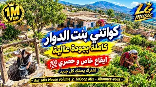 كواتني بنت الدوار كاملة بجودة عالية رووووعة دندنها