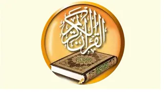 094 سورة الشرح قرا ن كريم للقارئ ماهر علوان ختمة كاملة 