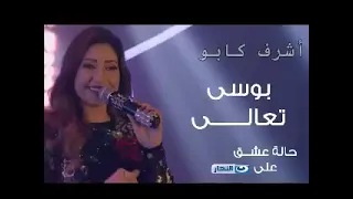 بوسي تعالي دندنها