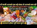 Lagu 💫MAA KAALI AAPKO EK SANKAT SE BACHA RAHI HAI I COLLECTIVE TAROT READING