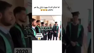 لما تغني كم سهرنا من ليالي وتذكر انك ناجح بالغش 