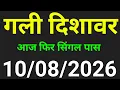 26 Disawar Baba Disawar Baba Satta King Baba Disawar Satta King Disawar Baba Satta