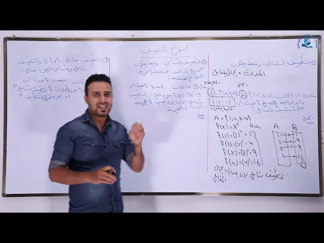 ⁣مادة الرياضيات للصف الثالث المتوسط ، الدرس الثالث : أنواع التطبيق