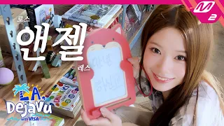 [LA, Deja Vu] 메이 생일을 핑계로 시작된 광란의 LA 쇼핑🔥 리센느의 새로운 목표에 대한 진대 타임까지 | Ep. 2 (SUB)