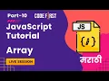 JavaScript Tutorial In Marathi Array in JavaScript Part 10 CodeFirst Academy