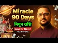 Download Lagu मिथुन राशि | Oct-Nov-Dec 2025 फलादेश 🔮 | Career, Finance, Health \u0026 Marriage | Gemini Horoscope 2025