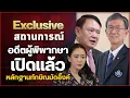 Download Lagu อดีตผู้พิพากษาเปิดแล้ว หลักฐานทักษิณมัดอิ๊งค์