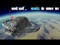 Lagu ब्रम्हांड के अंतिम किनारे तक का रोमांचक सफर | Adventurous Journey to The Edge of Universe.