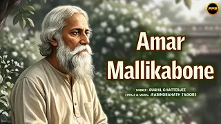 Amar Mallikabone | আমার মাল্লিকাবনে | Rabindranath Tagore Special Song 2026 | Rabindra Sangeet