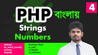 php strings php numbers integers boolean php series tutorials in bangla - 04