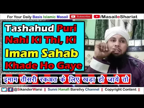 muqtadi ki attahiyat baki ho aur imam khada ho jaye to | tashahud puri nahi hui or imam khada ho jye