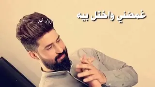 تعاللي  غمضني      واختل بيه         عيشني  بالحنيه دندنها