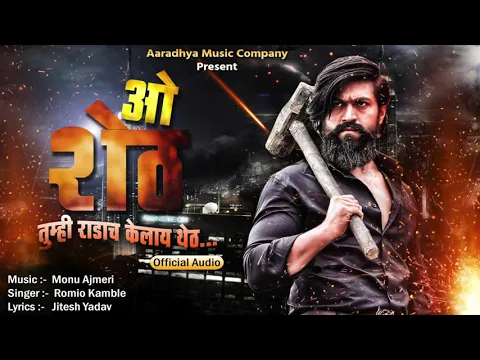 Download MP3 ओ शेट - O Sheth ॥ OFFICIAL SONG || NEW MARATHI SONG 2021