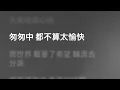 鄭秀文 Sammi Cheng — 萬物有時 A Time for Everything (Karaoke Version) | 卡拉OK | KTV | Sing Along 跟住唱