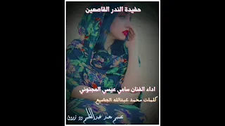 الزول الخدره شلوفتا الاغنيه التي بحث عنها الجميع 