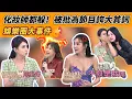 Download Lagu 【娛樂圈大事件】韋汝爆料王思佳私下超難搞！怒罵女助理惹眾怒，甄莉痛批：不要為了上節目誇大其詞！