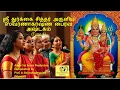 Lagu ஸ்ரீ துர்க்கை சித்தர்: ஸ்வர்ணாகர்ஷண பைரவ அஷ்டகம்(Tune 2)