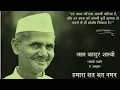 Download Lagu Shri Lal Bahadur Shastri Status || Lal Bahadur Shastri Jayanti Status