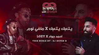احمد جواد يتعبك   مافي نوم                   دندنها