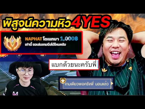 Video Thumbnail: นี่คือ สตรีมเมอร์ชายคนแรก ที่แอดวียอมรับว่า หิวตังค์โหดสลัดรัซเซีย ROV