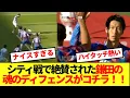 Download Lagu 【激アツ】パレスにタイトルをもたらした鎌田大地、シティ戦１番のハイライトがコチラです
