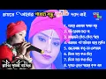 সেরা বাউল গান ১০টি | রাখি দাসী বাউল | হিট গান | Rakhi Dasi Baul Jukebox