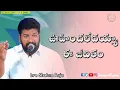 Download Lagu oohinchalenayya ee jeevitham| Bro Shalem Raju garu| Telugu Christian song