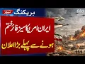 Big Development in US-Iran Conflict 60-Day Ceasefire Extension Agreed SAMAA TV