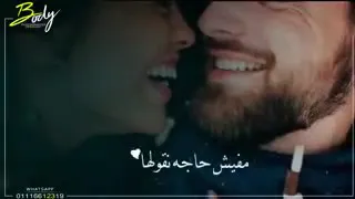 تقول ايه خلاص انا وانت حبيبي 