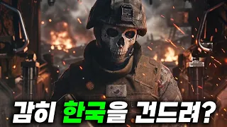 《완결판》"김부장"이후로🔥북한 실상을 가장 적나라하게 묘사해 전 세계 화제가 되고있는 역대급 시리즈!!! 콜 오브 듀티 모던 워페어《모든 시리즈》결말까지 한방에 보기