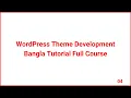 WordPress Theme Development Bangla Tutorial WordPress Bangla Tutorial Css Part 04