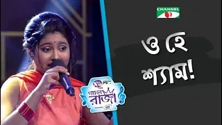 o hey shyam bangla movie song joyee aci xtra fun cake channel i gaaner raja channel i tv