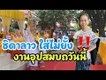 Download Lagu ที่สุด‼️ธิดาลาวจัดให้เมดเล่ย์แบบยาวๆ#ธิดาลาว#viral #อุ๋งอิ๋งเพชรบ้านแพง #highlights #viralvideo #fyp