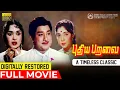 Lagu Puthiya Paravai Movie | Digitally Restored HD | Sivaji Ganesan | Saroja Devi | Sowcar Janaki