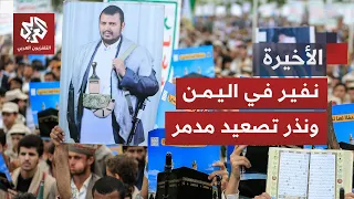 تقدم حوثي مع إعلان القوات الحكومية المواجهة الشاملة.. ما أدوات حسم المعركة وتجنّب الانفجار الكبير؟