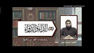 أحسن الظن بربك وفوض أمرك كله لله م محمد خيري الداء والدواء تزكية 