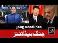 Daily Jang News Headlines 2 November 2022 FIA summons Imran Khan in leak - Shehbaz Sharif