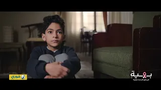 ماما زمانها جاية   إعلان بهية ٢٠٢٤ دندنها