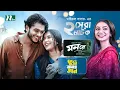 Lagu Best Bangla Natok Arosh Khan | Mon Re \u0026 Tumi Amar Jan | Bannah | Sunerah | Mahi | New NTV Natok 2025