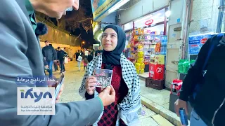 جولة حارات القدس القديمة   برنامج ناس وحراس   الموسم الرابع   الحلقة    والأخيرة دندنها
